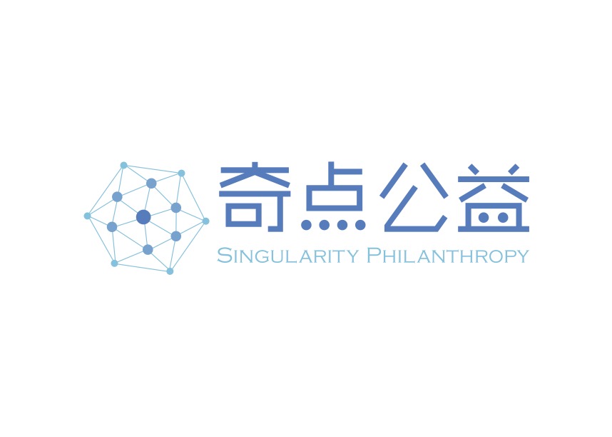奇点公益
